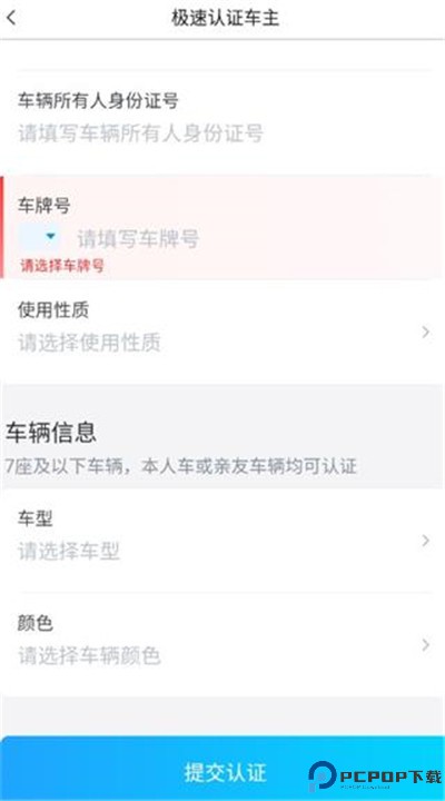 哈啰顺风车车主app