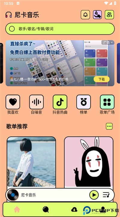 尼卡音乐app