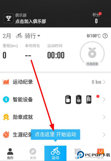 行者骑行