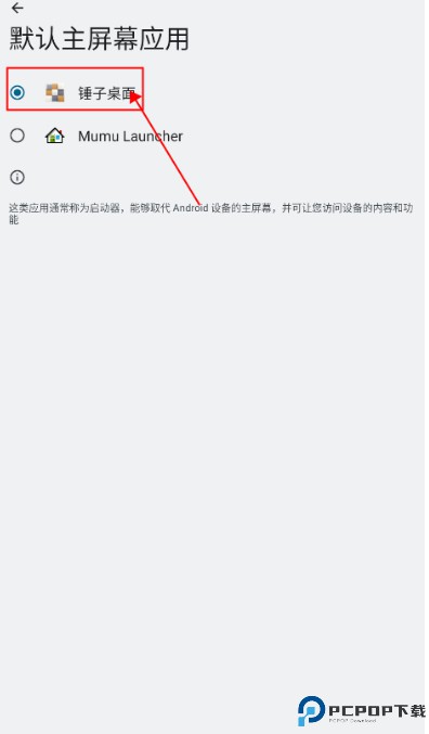 锤子桌面启动器