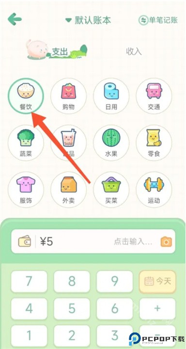团团记账软件