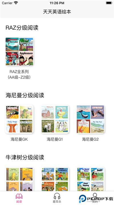 天天英语绘本手机