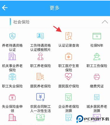 青海人社通