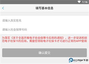 开封人社app