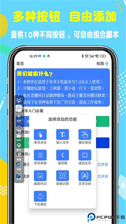 粒可辛自动点击器软件