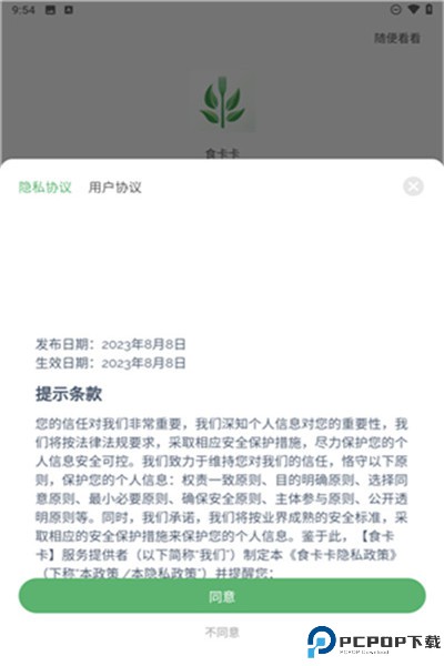 食卡卡app