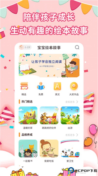 宝宝绘本故事app