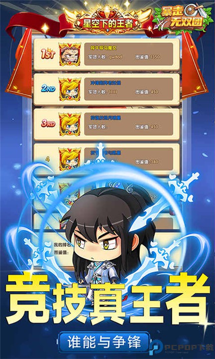 暴走无双团手机版