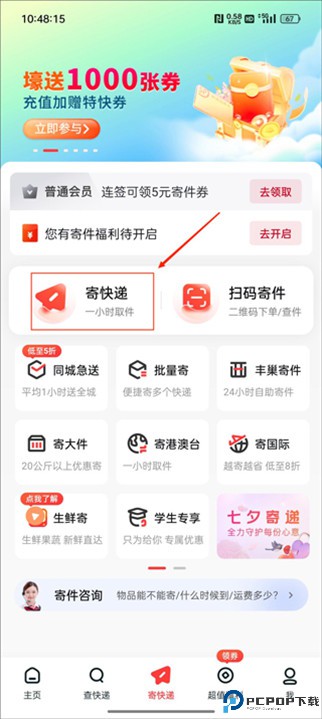 顺丰速运