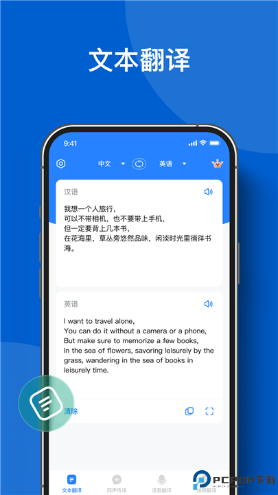 你好翻译官