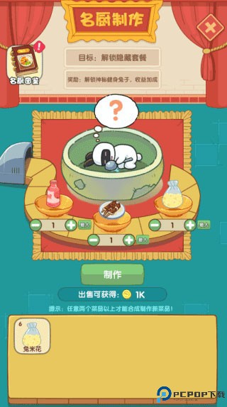 兔克的餐厅