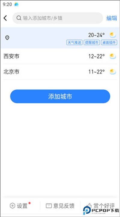 即刻天气app