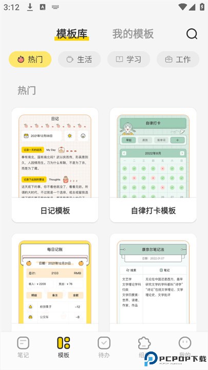 指尖笔记