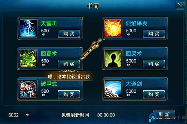 蜀山传奇手机版