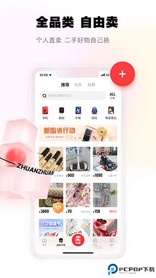 转转二手交易网app