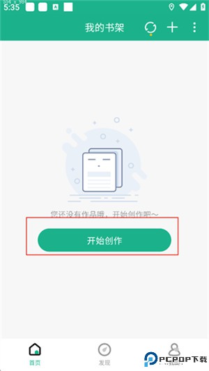 口袋写作软件
