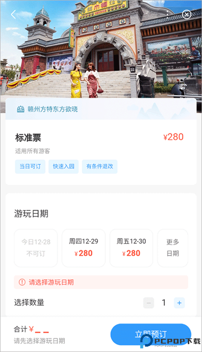 方特旅游最新版