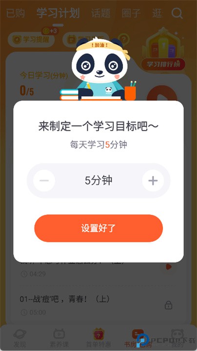 少年得到app