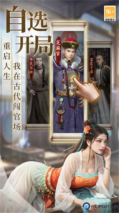 极品芝麻官手机版