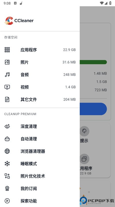 ccleaner软件