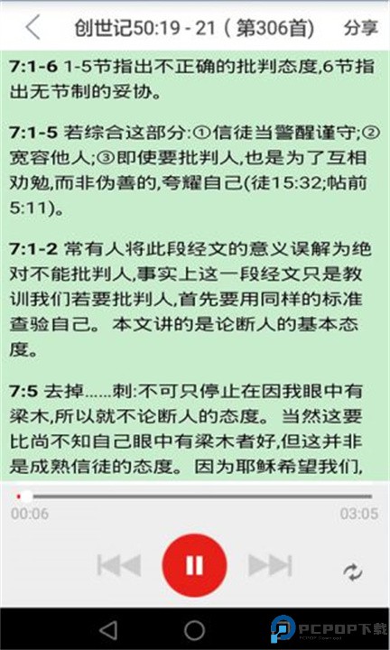 精读圣经安卓版