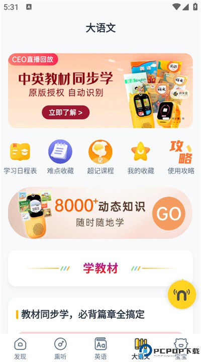 牛听听app