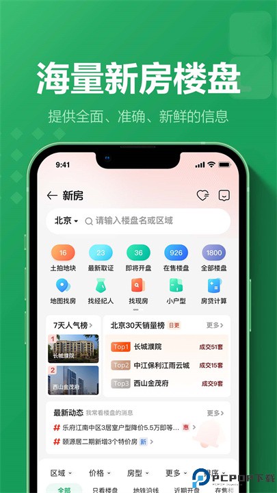 链家租房app