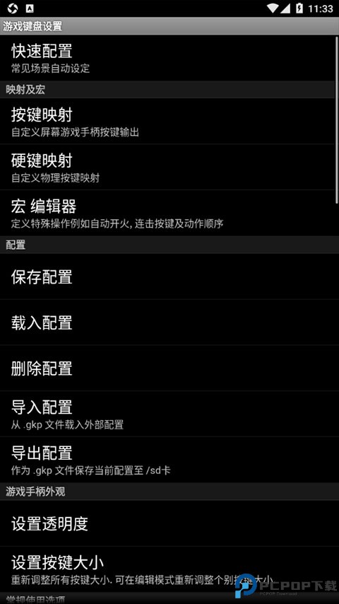 游戏键盘汉化版