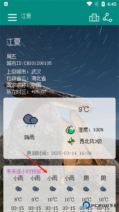 像素小天气app