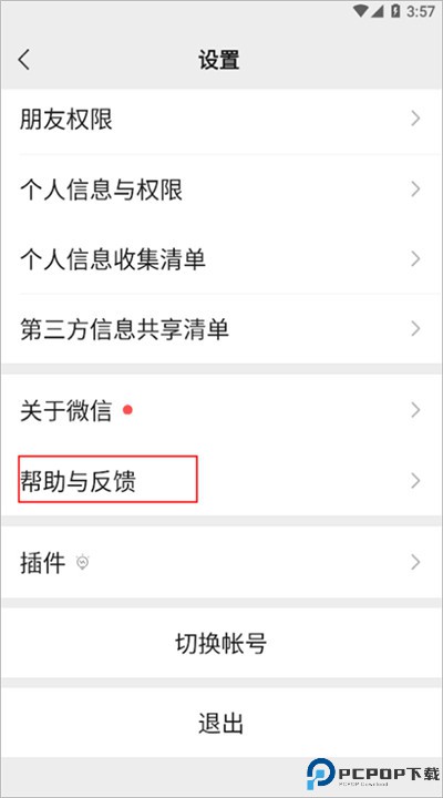 微信app