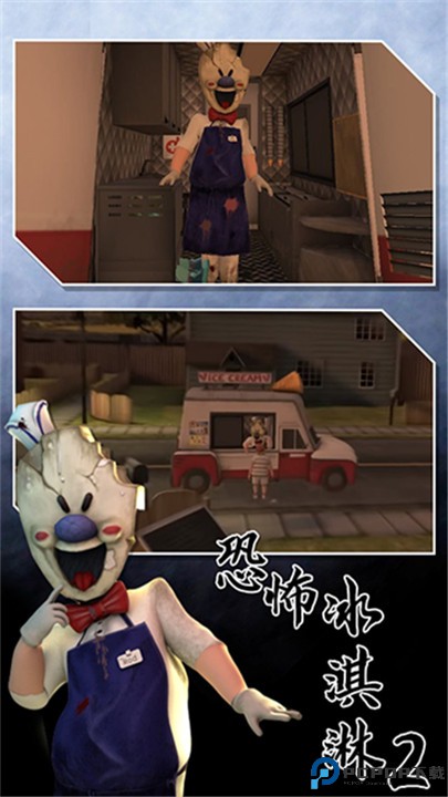 恐怖冰淇淋2手游
