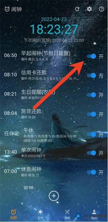 时光闹钟