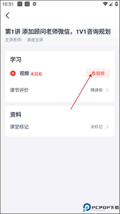 高途课堂app