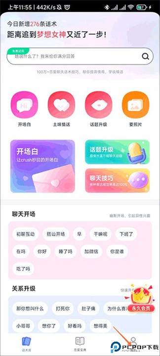 情话帮