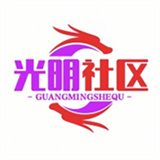 光明社区app