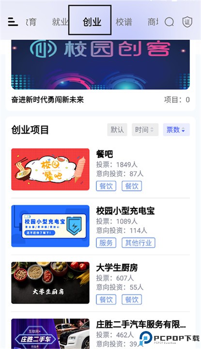 校园创客app