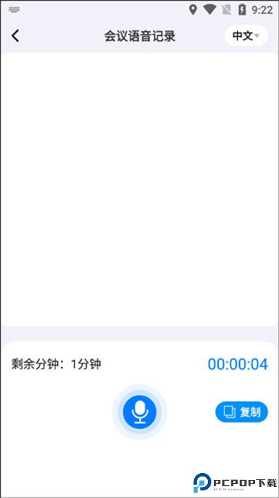 会议语音备忘录软件