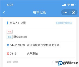 车队管家
