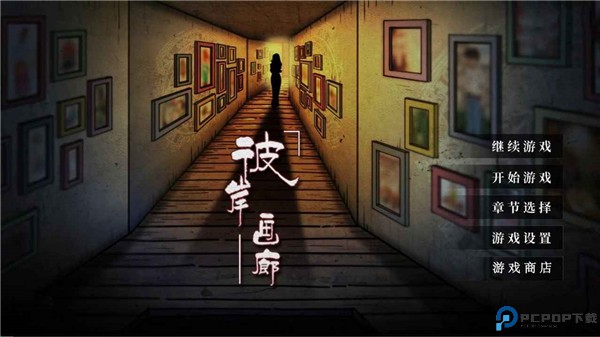 彼岸画廊中文版