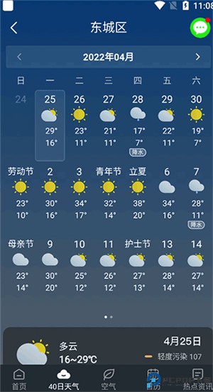番茄天气