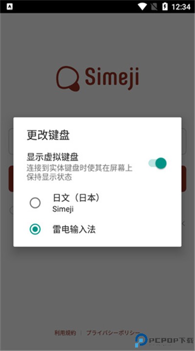 日文输入法安卓版