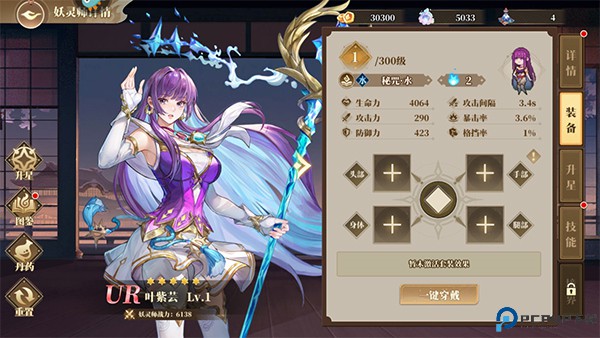 妖神记