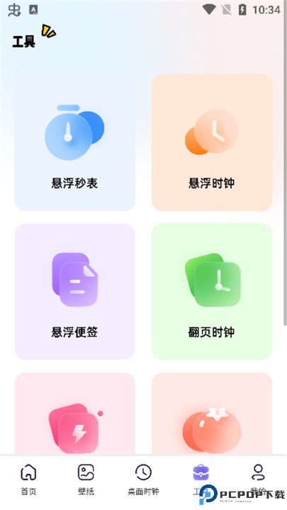时光小组件app