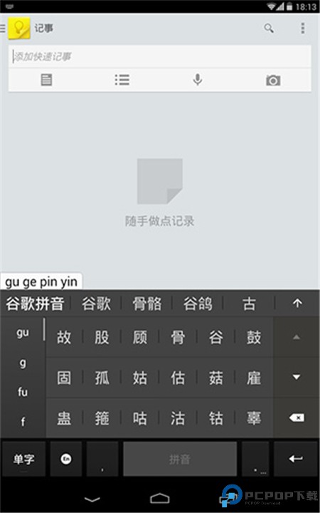 谷歌拼音输入法