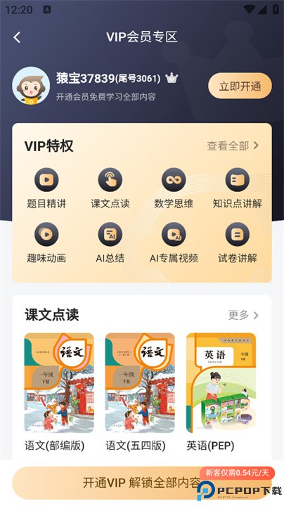 小袁口算