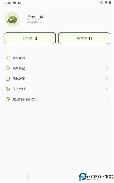 祈福木鱼手机版