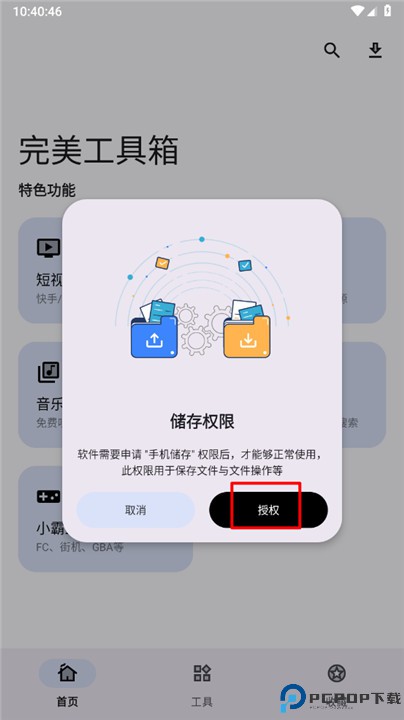 完美工具箱