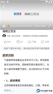 有来急救百科app