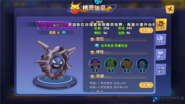 口袋精灵复刻