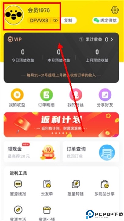 蜜源